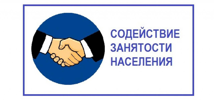 Служба занятости населения Вологодской области оказывает содействие в организации собственного дела.