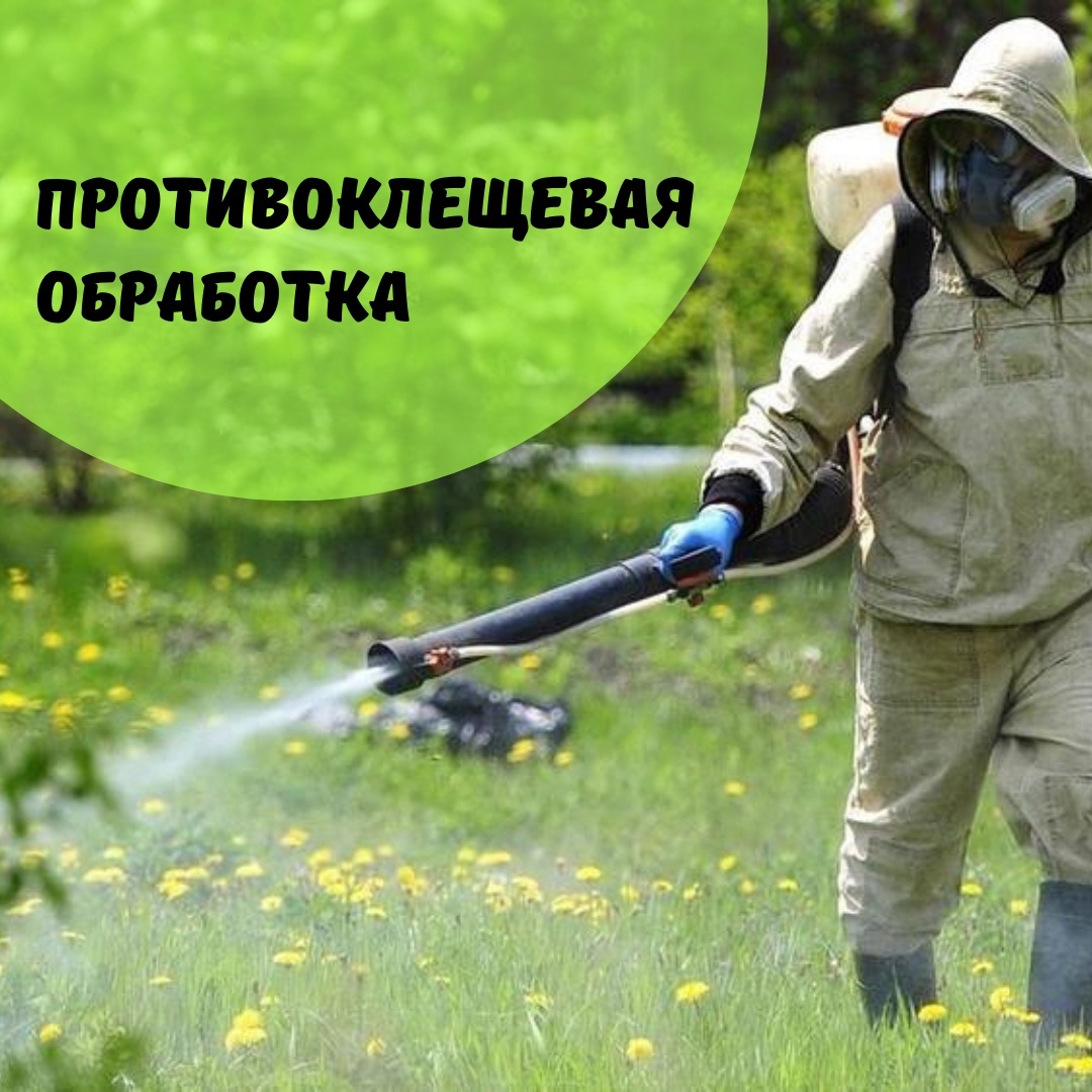 Список обработанных от клещей территорий.