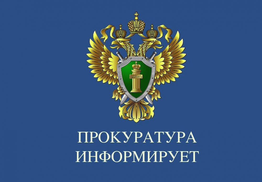 Информация Сокольской межрайонной прокуратуры.