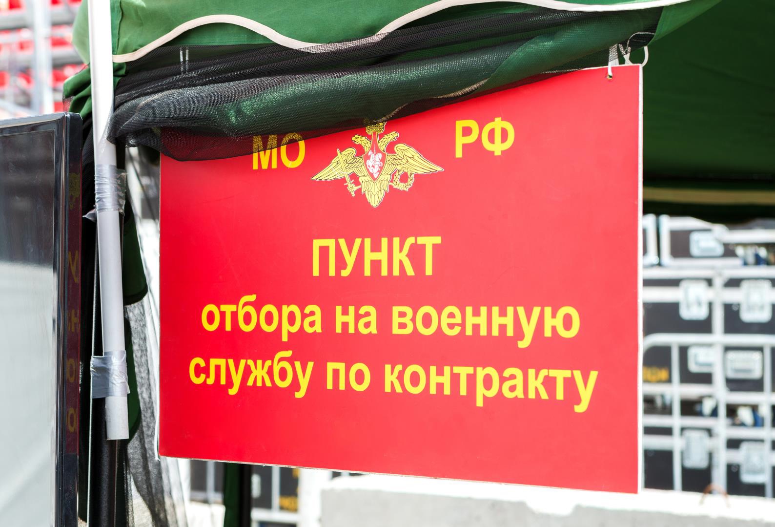 Пункт отбора на военную службу. Пункт от.Ора на военную службу по контракту. Пункт отбора по контракту. Пункт по отбору на военную службу по контракту.