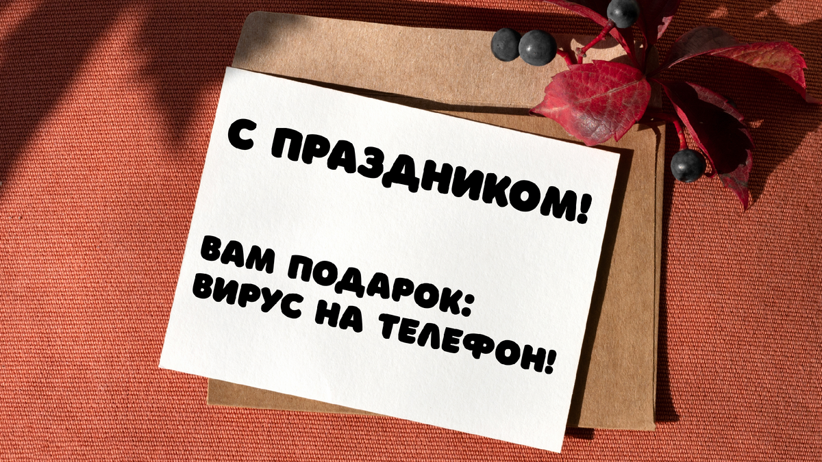 Мошенники рассылают вредоносные файлы под видом фотографий.