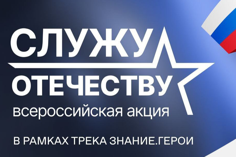 Встречи с ветеранами СВО стартовали по России в рамках второго сезона Всероссийской акции «Служу Отечеству».