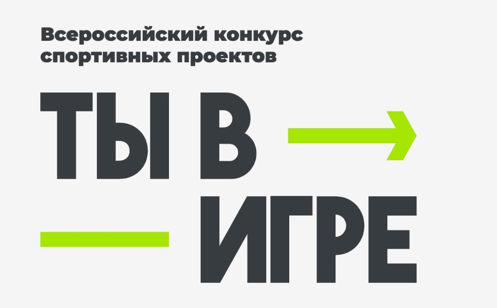 16 проектов вологжан участвуют во Всероссийском конкурсе «Ты в игре».