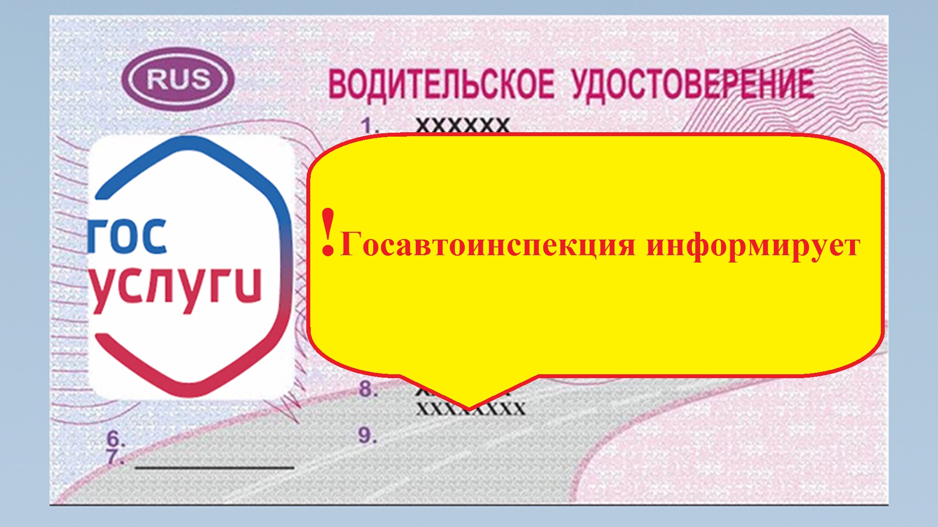 МО МВД России «Сокольский» информирует.