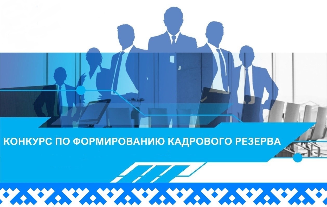 Администрация Сокольского округа объявляет конкурс на формирование резерва управленческих кадров.