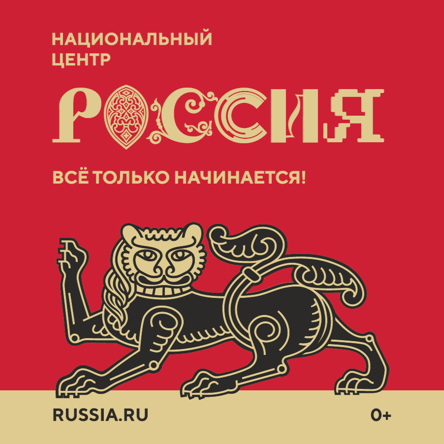 Международная выставка-форум &quot;Россия&quot; проводилась на территории ВДНХ в Москве с 4 ноября до 8 июля.