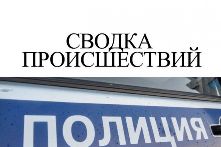 Сводка происшествий за неделю. Сводка происшествий за неделю.
