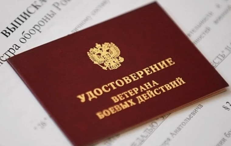 Информация о получении удостоверения ветерана боевых действий участниками СВО. Информация о получении удостоверения ветерана боевых действий участниками СВО.