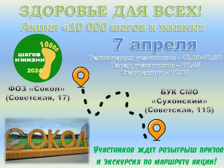 Акция "10000 шагов к жизни" пройдёт в Соколе. Акция "10000 шагов к жизни" пройдёт в Соколе.