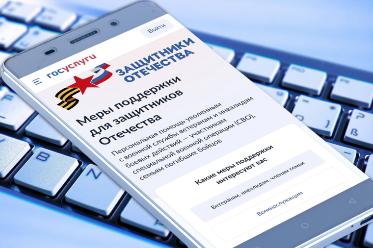 О доступных мерах поддержки вологжане - ветераны СВО могут узнать на портале Госуслуг. О доступных мерах поддержки вологжане - ветераны СВО могут узнать на портале Госуслуг.