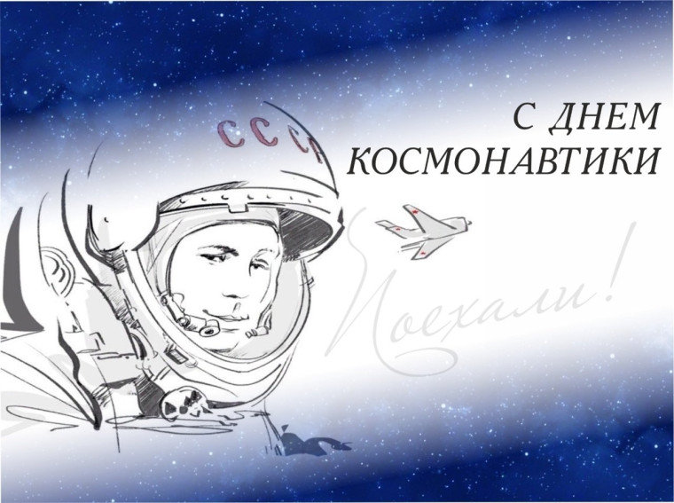 Поздравление с Днем Космонавтики от врио губернатора Вологодской области. Поздравление с Днем Космонавтики от врио губернатора Вологодской области.