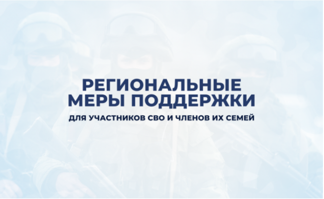 Участники СВО и члены их семей могут воспользоваться мерами поддержки в сфере образования. Участники СВО и члены их семей могут воспользоваться мерами поддержки в сфере образования.
