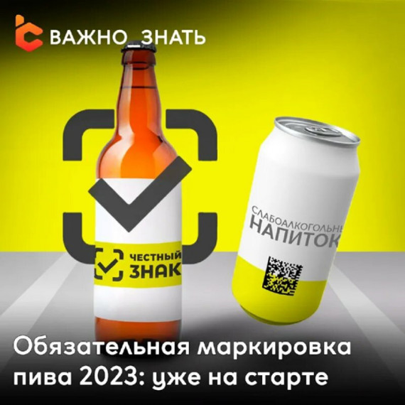 С 1 июня 2024 года вступают изменения по продаже пива и слабоалкогольных напитков в потребительской упаковке. С 1 июня 2024 года вступают изменения по продаже пива и слабоалкогольных напитков в потребительской упаковке.
