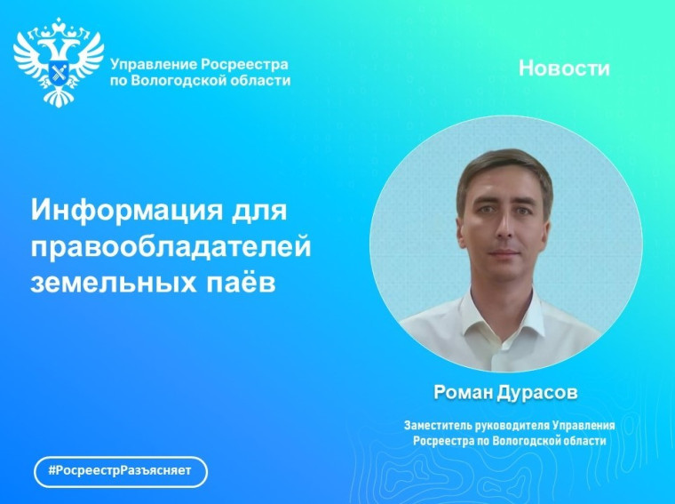 Росреестр по Вологодской области информирует. Росреестр по Вологодской области информирует.