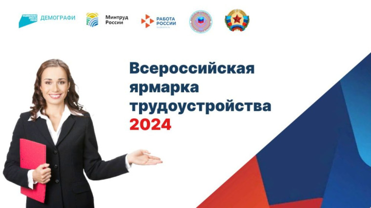 Более 100 работодателей будут ждать соискателей на Всероссийской ярмарке трудоустройства. Более 100 работодателей будут ждать соискателей на Всероссийской ярмарке трудоустройства.