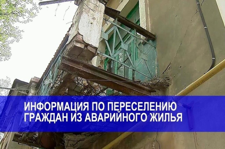 Информация для сокольчан по программе переселения!. Информация для сокольчан по программе переселения!.