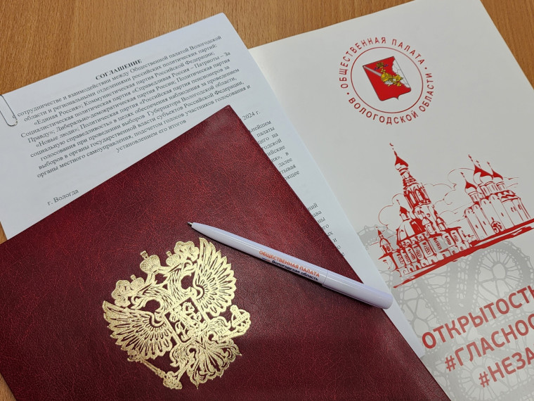 Соглашение с Общественной палатой Вологодской области подписали представители политических партий. Соглашение с Общественной палатой Вологодской области подписали представители политических партий.