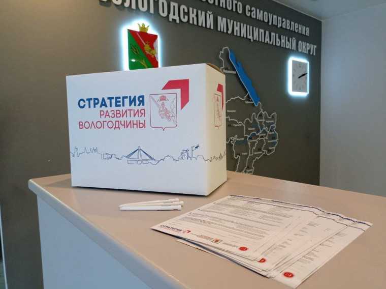 В регионе идет активное обсуждение Стратегии развития Вологодской области. В регионе идет активное обсуждение Стратегии развития Вологодской области.
