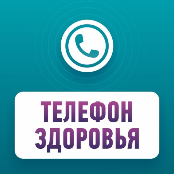 Областные врачи проведут бесплатные консультации по телефону. Областные врачи проведут бесплатные консультации по телефону.