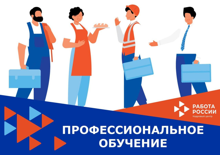 Безработные граждане могут пройти профессиональное обучение за счет социального сертификата. Безработные граждане могут пройти профессиональное обучение за счет социального сертификата.