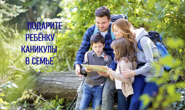 На Вологодчине продолжается акция «На каникулы в семью». На Вологодчине продолжается акция «На каникулы в семью».