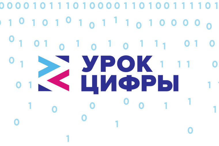 Активность Вологодчины при проведении «Уроков цифры» оценили на федеральном уровне. Активность Вологодчины при проведении «Уроков цифры» оценили на федеральном уровне.