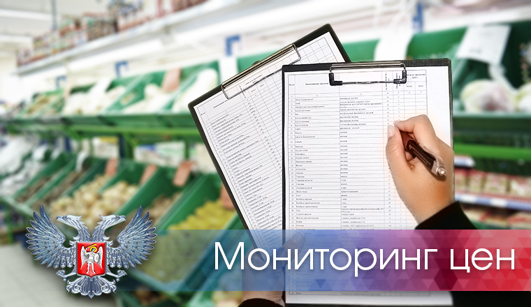 Ценовой мониторинг розничных цен на отдельные виды социально значимых продовольственных товаров первой необходимости. Ценовой мониторинг розничных цен на отдельные виды социально значимых продовольственных товаров первой необходимости.