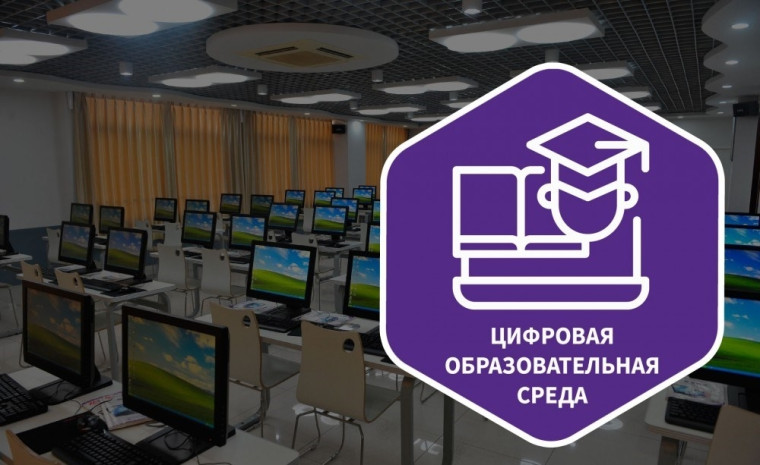 В школах региона завершены поставки оборудования в рамках проекта "Цифровая образовательная среда". В школах региона завершены поставки оборудования в рамках проекта "Цифровая образовательная среда".
