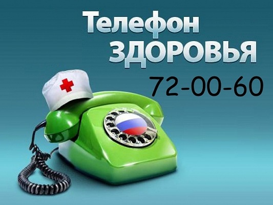 Областной проект «Телефон здоровья»: работы специалистов в сентябре 2024 года. Областной проект «Телефон здоровья»: работы специалистов в сентябре 2024 года.