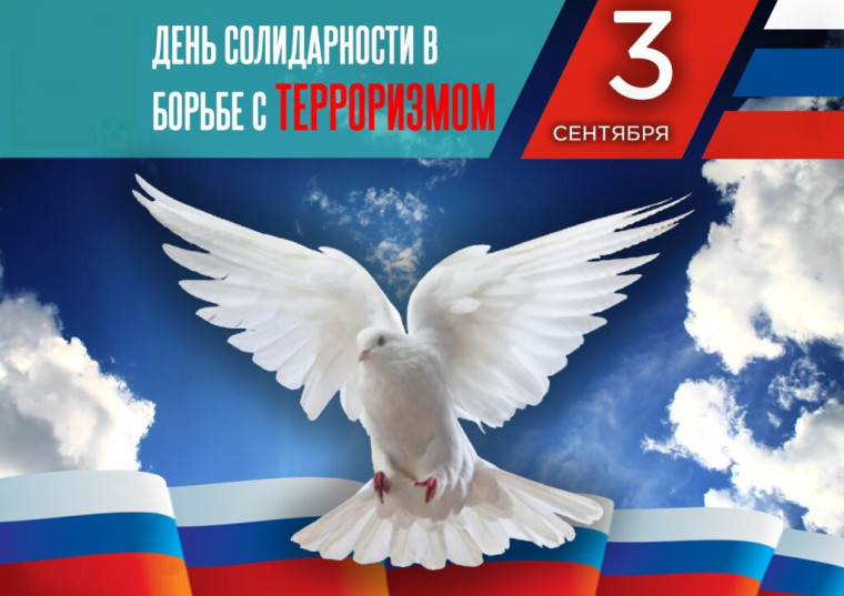 На Вологодчине проходит областная акция, посвященная Дню солидарности в борьбе с терроризмом. На Вологодчине проходит областная акция, посвященная Дню солидарности в борьбе с терроризмом.