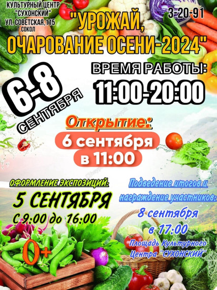 Выставка урожая пройдёт в Соколе в ближайшие выходные. Выставка урожая пройдёт в Соколе в ближайшие выходные.