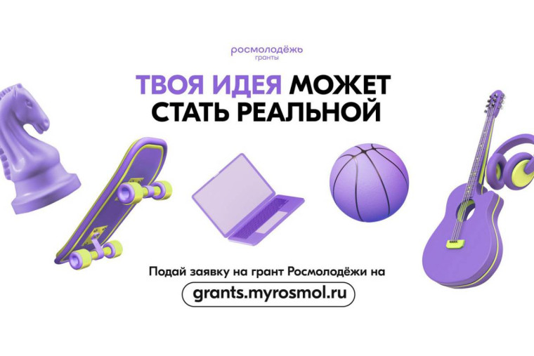 Росмолодёжь.Гранты запустили конкурс «Двигай сообщества» для тех, кто хочет развивать студенческие сообщества ссузов. Росмолодёжь.Гранты запустили конкурс «Двигай сообщества» для тех, кто хочет развивать студенческие сообщества ссузов.