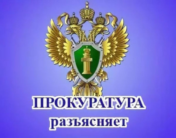 Вологодская транспортная прокуратура разъясняет. Вологодская транспортная прокуратура разъясняет.