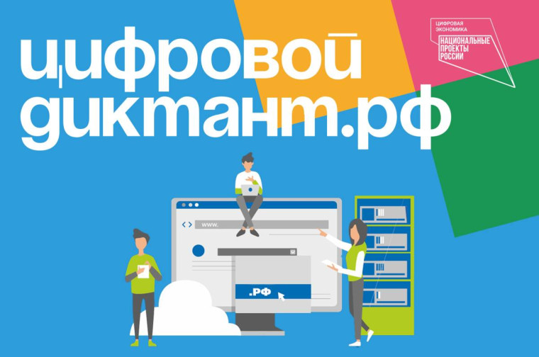 Всероссийская акция «Цифровой Диктант» стартовала на Вологодчине. Всероссийская акция «Цифровой Диктант» стартовала на Вологодчине.