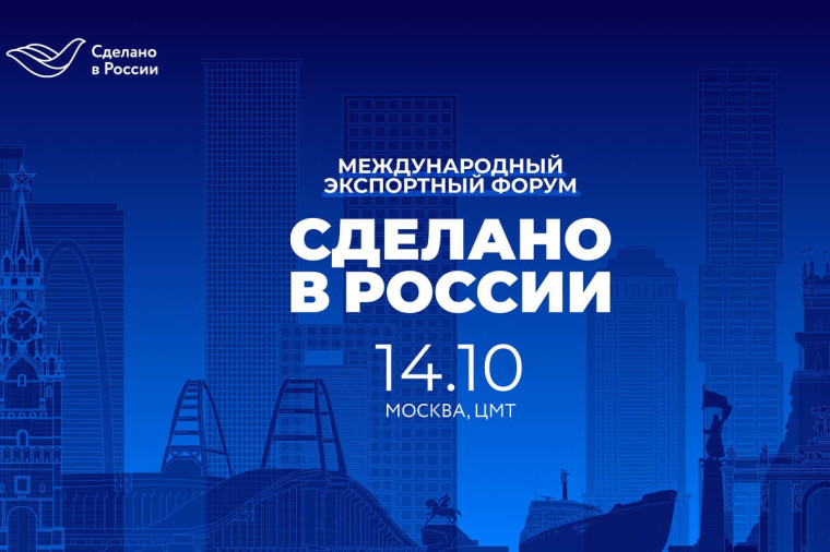 Вологодская область приняла участие в международном экспортном форуме «Сделано в России». Вологодская область приняла участие в международном экспортном форуме «Сделано в России».