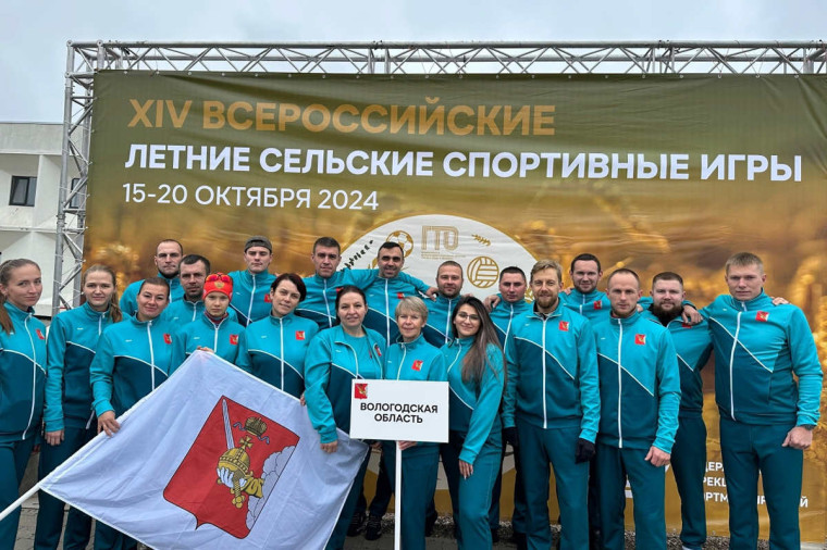 Сборная команда Вологодской области выступает в финале Всероссийских летних сельских спортивных игр. Сборная команда Вологодской области выступает в финале Всероссийских летних сельских спортивных игр.