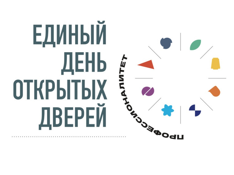 В колледжах и техникумах Вологодской области состоится Единый день открытых дверей кластеров «Профессионалитета». В колледжах и техникумах Вологодской области состоится Единый день открытых дверей кластеров «Профессионалитета».