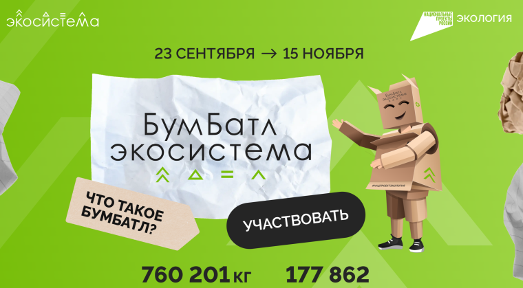 На территории области продолжается акция «БумБатл». На территории области продолжается акция «БумБатл».