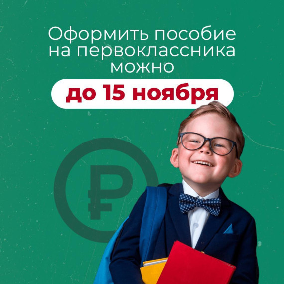 Вологодские семьи с низким уровнем дохода могут получить пособие на первоклассника. Вологодские семьи с низким уровнем дохода могут получить пособие на первоклассника.