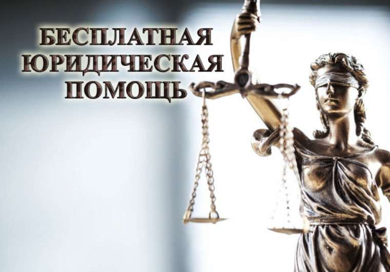 Вологжане могут получить бесплатную юридическую помощь на онлайн-консультациях. Вологжане могут получить бесплатную юридическую помощь на онлайн-консультациях.