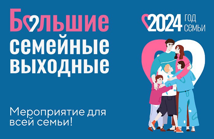 Свыше 60 тысяч вологжан стали участниками «Больших семейных выходных на Вологодчине». Свыше 60 тысяч вологжан стали участниками «Больших семейных выходных на Вологодчине».