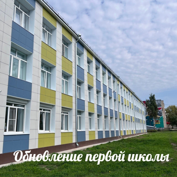 По поручению главы региона школа №1 капитально отремонтирована. По поручению главы региона школа №1 капитально отремонтирована.