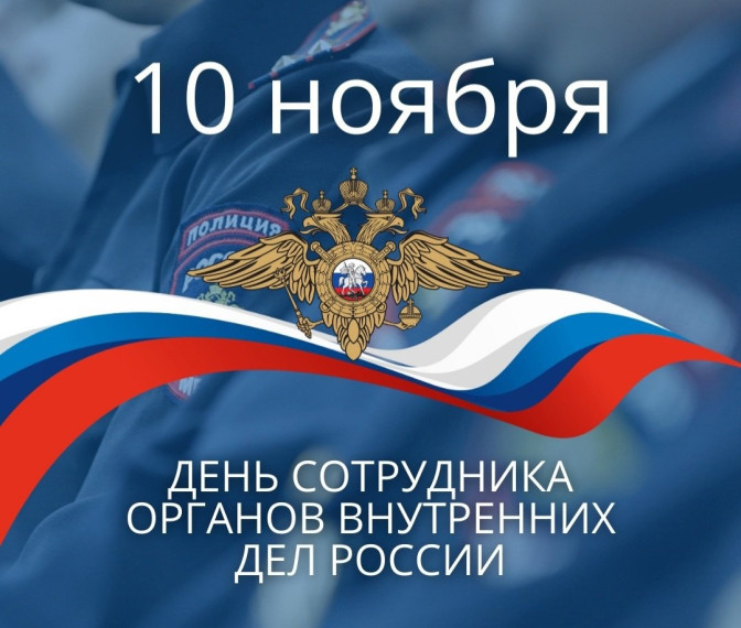 Поздравление Георгия Филимонова с Днем сотрудников органов внутренних дел России. Поздравление Георгия Филимонова с Днем сотрудников органов внутренних дел России.