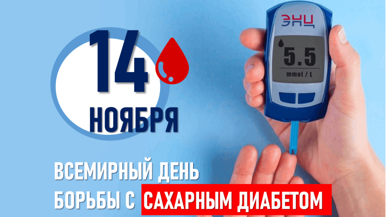 Мероприятия, посвященные всемирному Дню борьбы с сахарным диабетом, проходят на Вологодчине. Мероприятия, посвященные всемирному Дню борьбы с сахарным диабетом, проходят на Вологодчине.