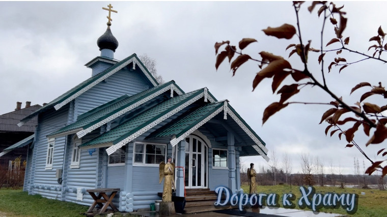 К Храму преподобного Филиппа Рабангского в Слободе теперь ведет новая дорога. К Храму преподобного Филиппа Рабангского в Слободе теперь ведет новая дорога.