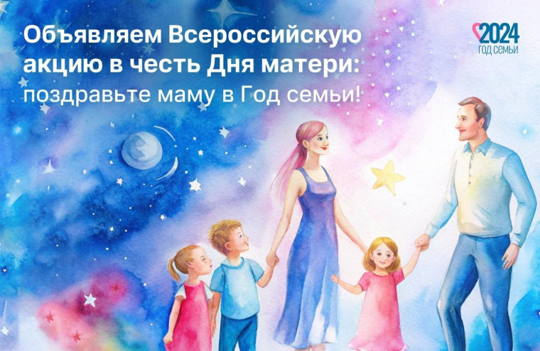 Ко Дню матери 24 ноября стартовал всероссийский флешмоб «Мамы – наши звезды». Ко Дню матери 24 ноября стартовал всероссийский флешмоб «Мамы – наши звезды».