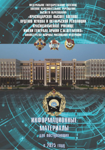 Информация для поступающих в высшие военные учебные заведения. Информация для поступающих в высшие военные учебные заведения.