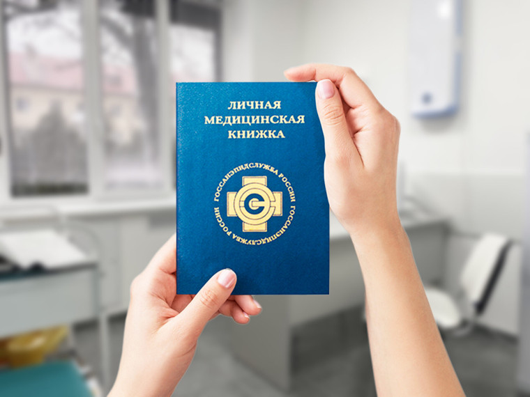Медицинская книжка становится электронной. Медицинская книжка становится электронной.