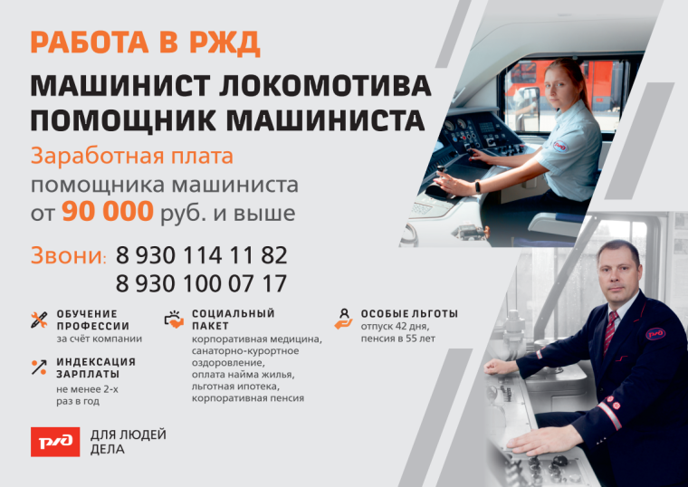 Российская железная дорога приглашает на работу. Российская железная дорога приглашает на работу.