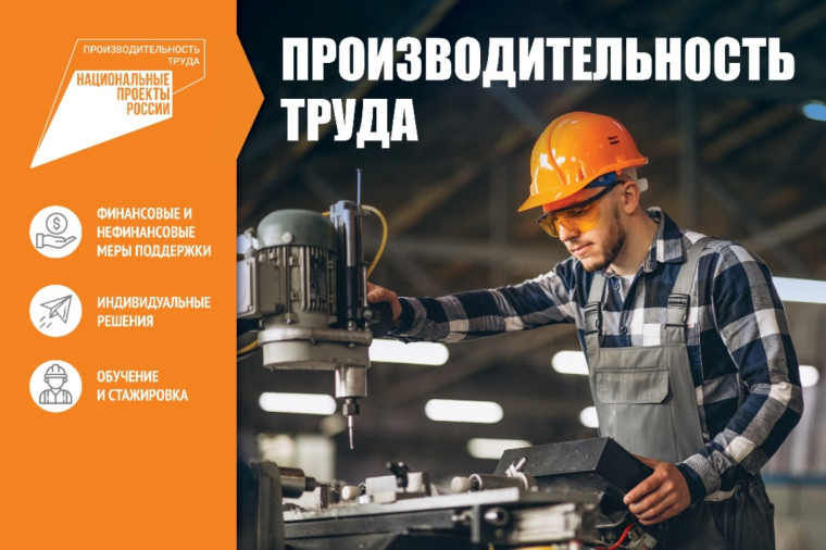 310 млн рублей составил финансовый эффект реализации нацпроекта «Производительность труда» на 12 предприятиях региона . 310 млн рублей составил финансовый эффект реализации нацпроекта «Производительность труда» на 12 предприятиях региона .